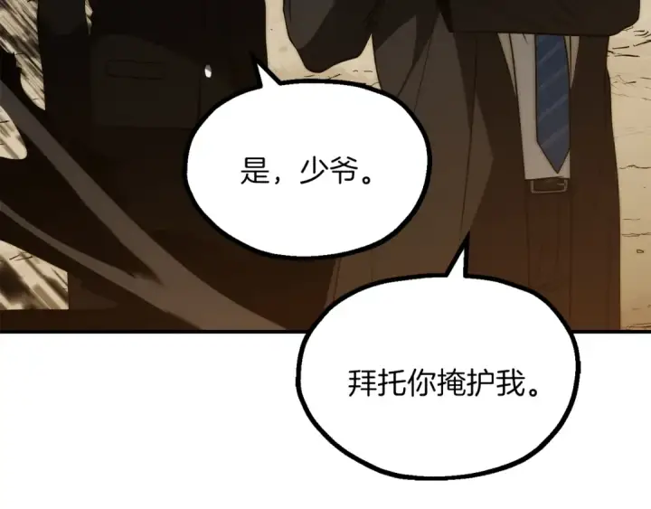 《法师家族的恶少小儿子》第三季第15话 亡灵图94