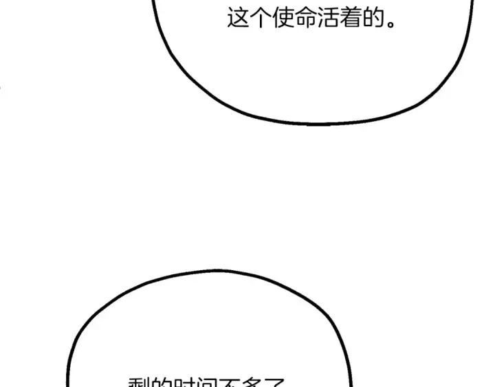 《法师家族的恶少小儿子》第三季第16话 两难抉择图113
