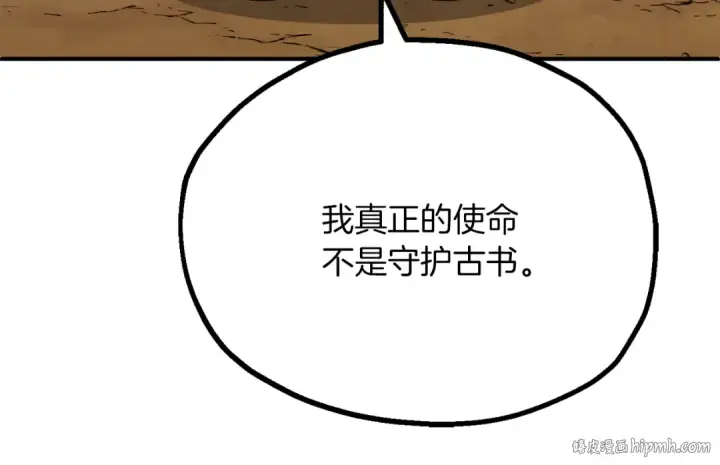 《法师家族的恶少小儿子》第三季第16话 两难抉择图152