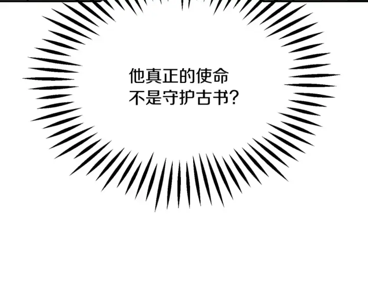 《法师家族的恶少小儿子》第三季第16话 两难抉择图158