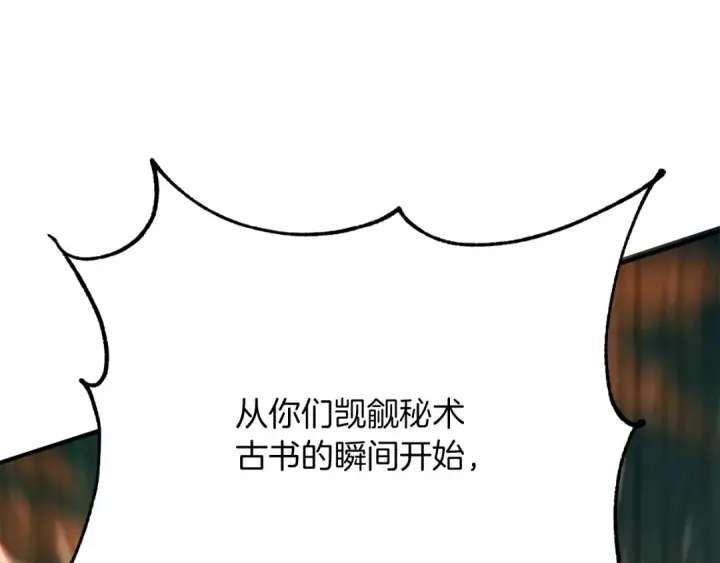 《法师家族的恶少小儿子》第三季第16话 两难抉择图19