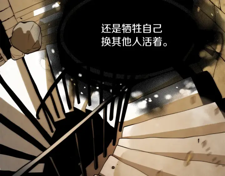 《法师家族的恶少小儿子》第三季第16话 两难抉择图205