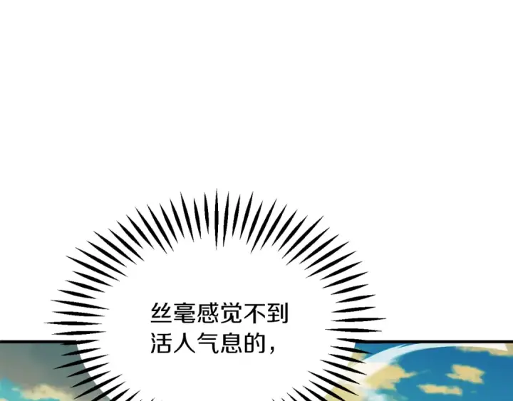 《法师家族的恶少小儿子》第三季第16话 两难抉择图3