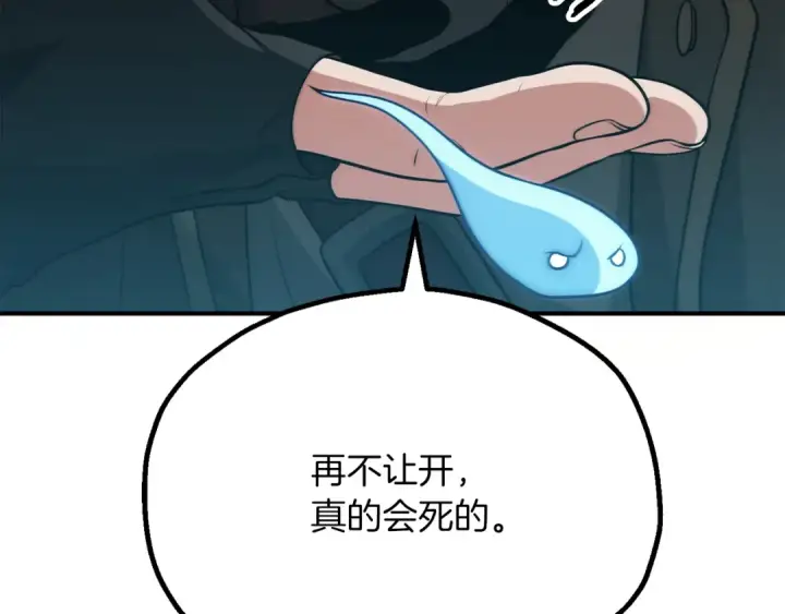 《法师家族的恶少小儿子》第三季第16话 两难抉择图60