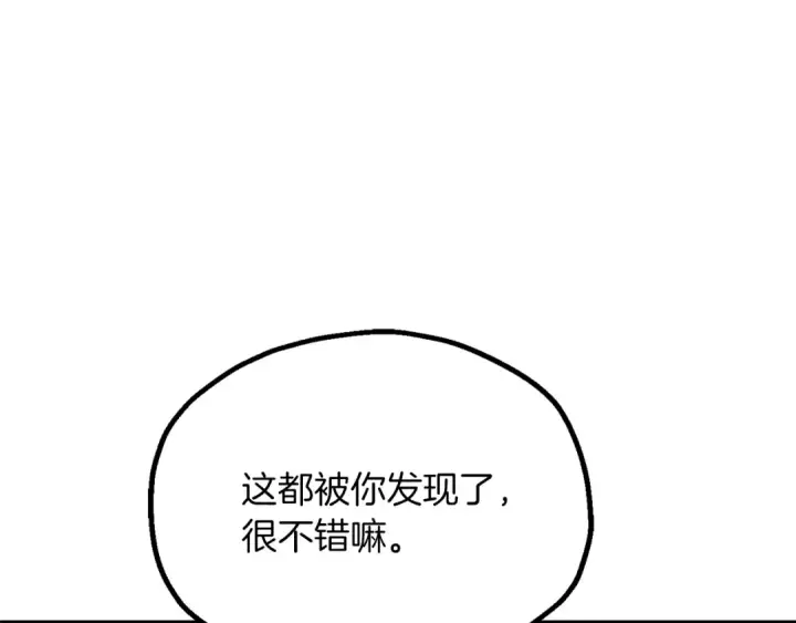 《法师家族的恶少小儿子》第三季第16话 两难抉择图90