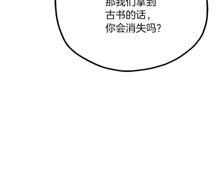 《法师家族的恶少小儿子》第三季第16话 两难抉择图98