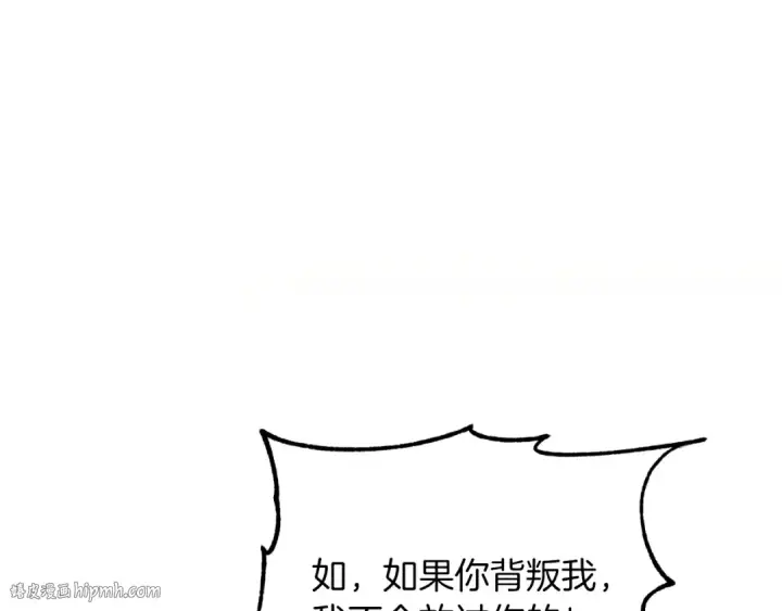 《法师家族的恶少小儿子》第三季第17话 夺舍图104