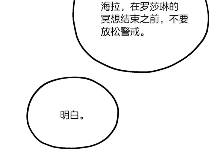 《法师家族的恶少小儿子》第三季第17话 夺舍图107