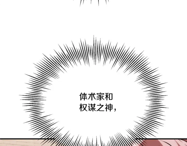 《法师家族的恶少小儿子》第三季第17话 夺舍图113