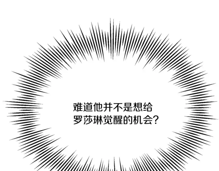 《法师家族的恶少小儿子》第三季第17话 夺舍图116