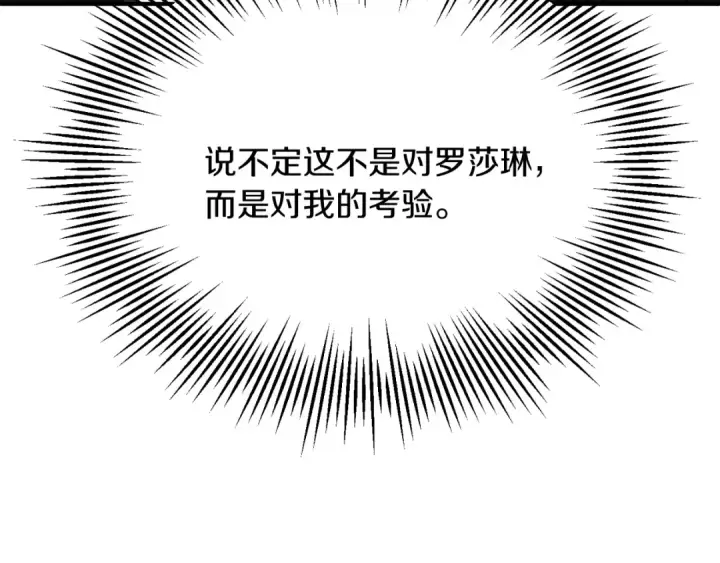 《法师家族的恶少小儿子》第三季第17话 夺舍图119
