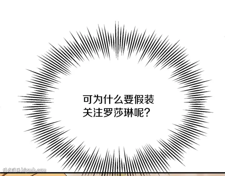 《法师家族的恶少小儿子》第三季第17话 夺舍图120