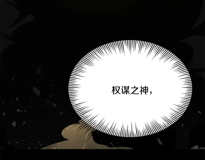 《法师家族的恶少小儿子》第三季第17话 夺舍图125