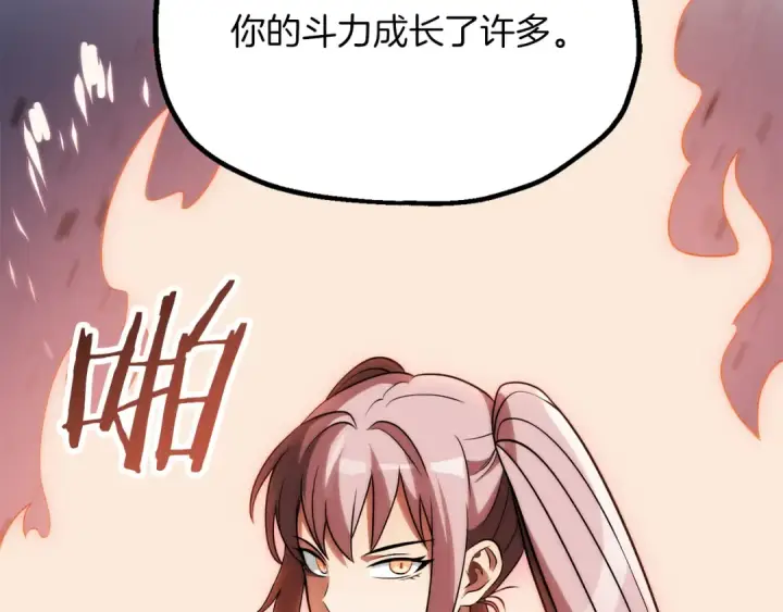 《法师家族的恶少小儿子》第三季第17话 夺舍图141