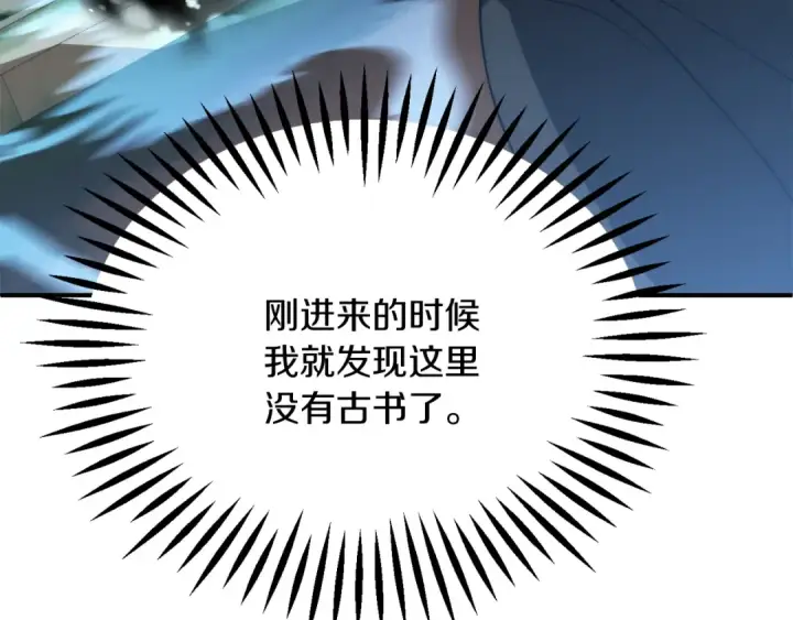 《法师家族的恶少小儿子》第三季第17话 夺舍图15