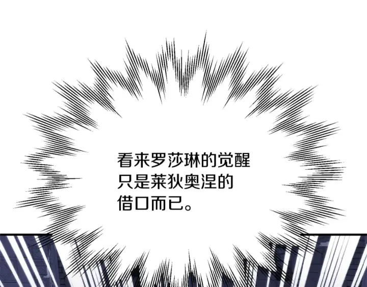 《法师家族的恶少小儿子》第三季第17话 夺舍图156