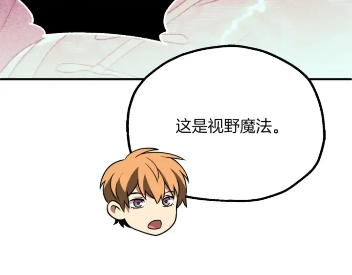 《法师家族的恶少小儿子》第三季第17话 夺舍图19