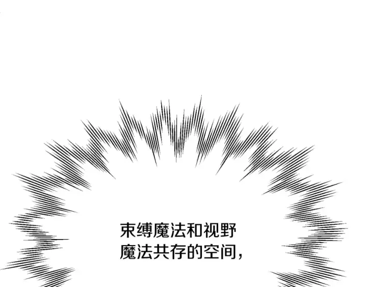 《法师家族的恶少小儿子》第三季第17话 夺舍图20