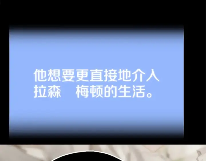 《法师家族的恶少小儿子》第三季第17话 夺舍图202