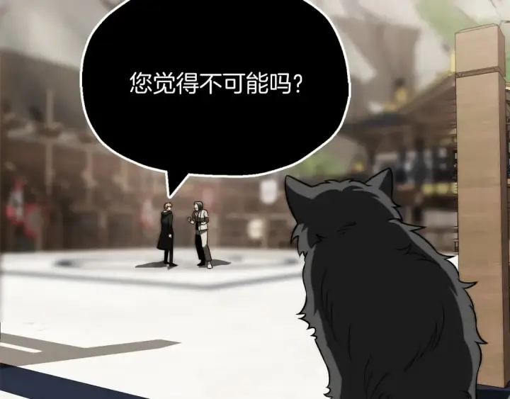 《法师家族的恶少小儿子》第三季第17话 夺舍图203