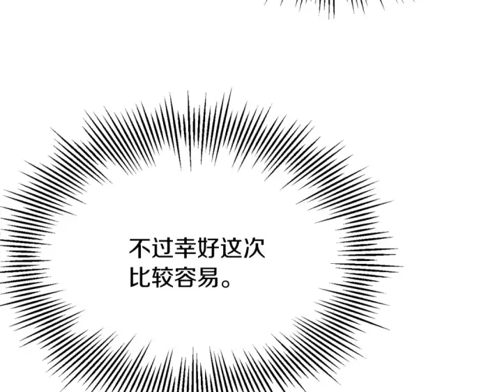 《法师家族的恶少小儿子》第三季第17话 夺舍图209
