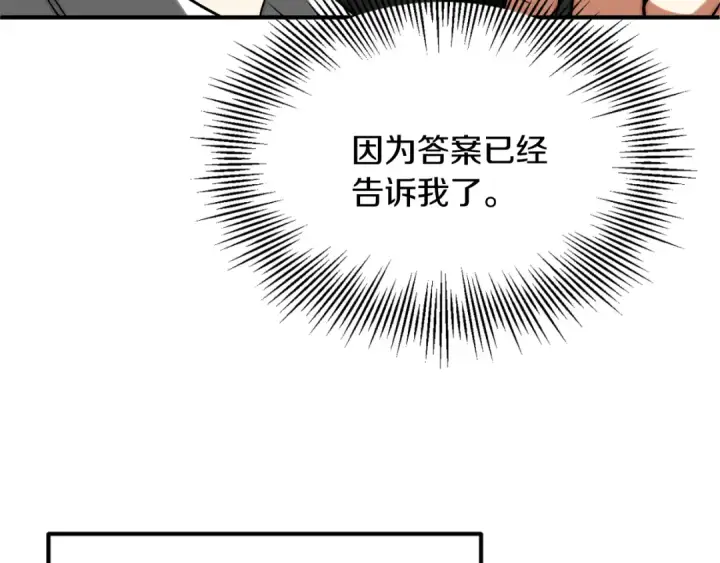 《法师家族的恶少小儿子》第三季第17话 夺舍图211