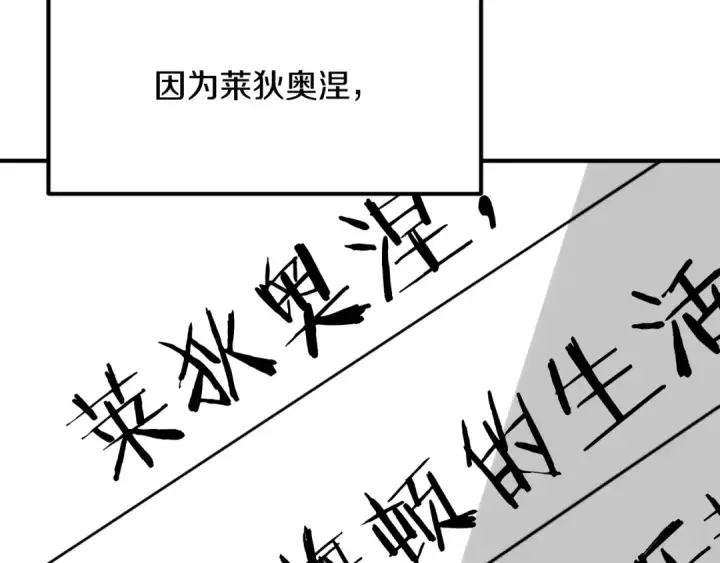 《法师家族的恶少小儿子》第三季第17话 夺舍图212
