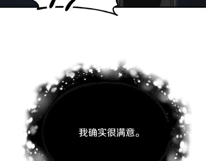 《法师家族的恶少小儿子》第三季第17话 夺舍图218