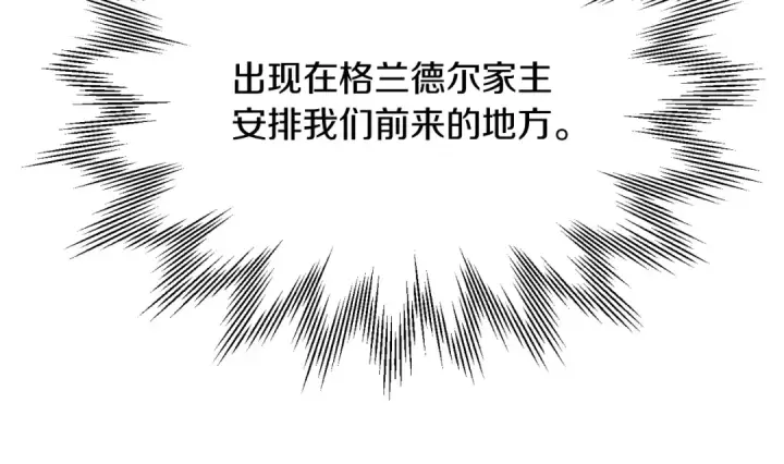 《法师家族的恶少小儿子》第三季第17话 夺舍图23