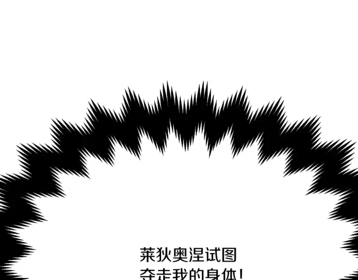 《法师家族的恶少小儿子》第三季第17话 夺舍图230