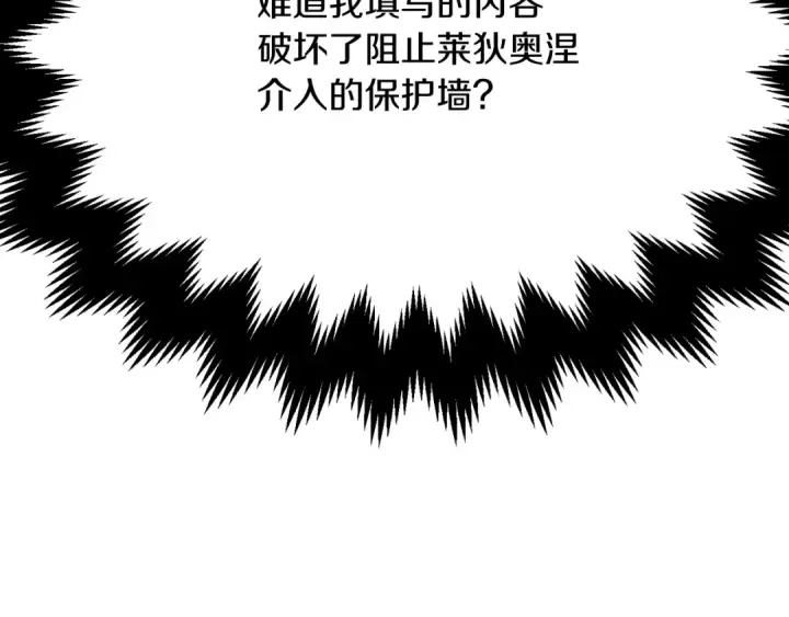 《法师家族的恶少小儿子》第三季第17话 夺舍图234
