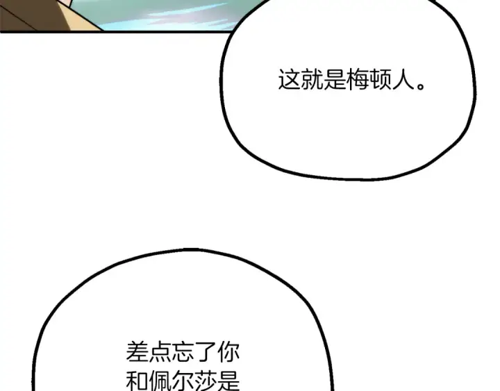 《法师家族的恶少小儿子》第三季第17话 夺舍图29