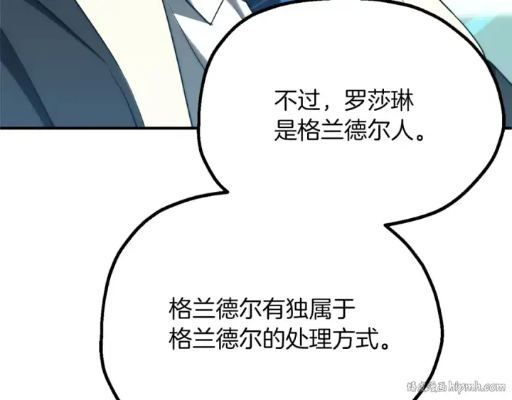 《法师家族的恶少小儿子》第三季第17话 夺舍图32