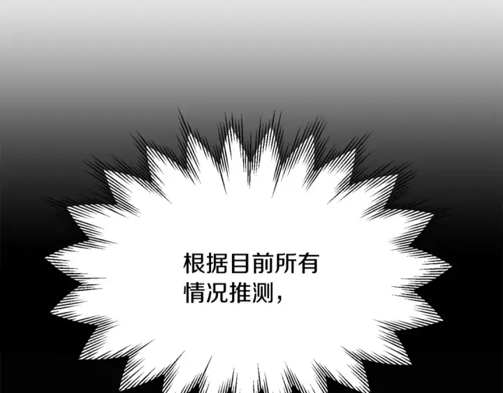 《法师家族的恶少小儿子》第三季第17话 夺舍图37