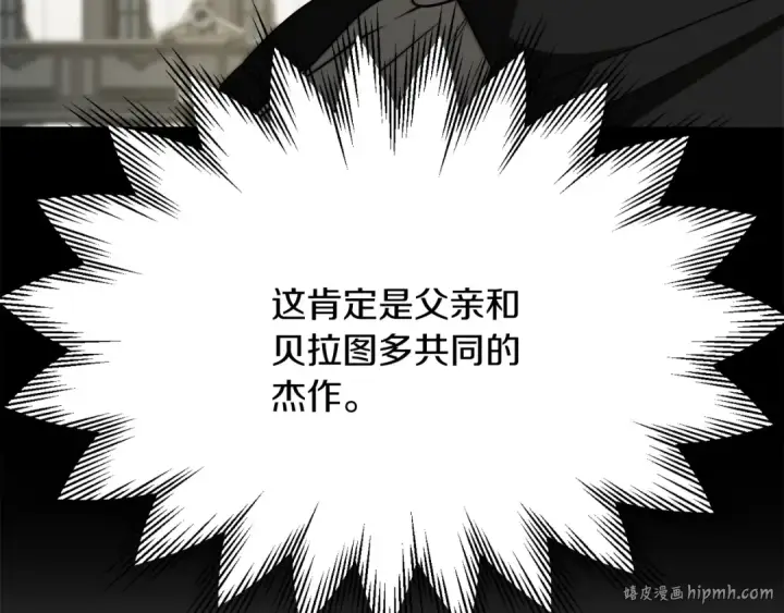 《法师家族的恶少小儿子》第三季第17话 夺舍图40
