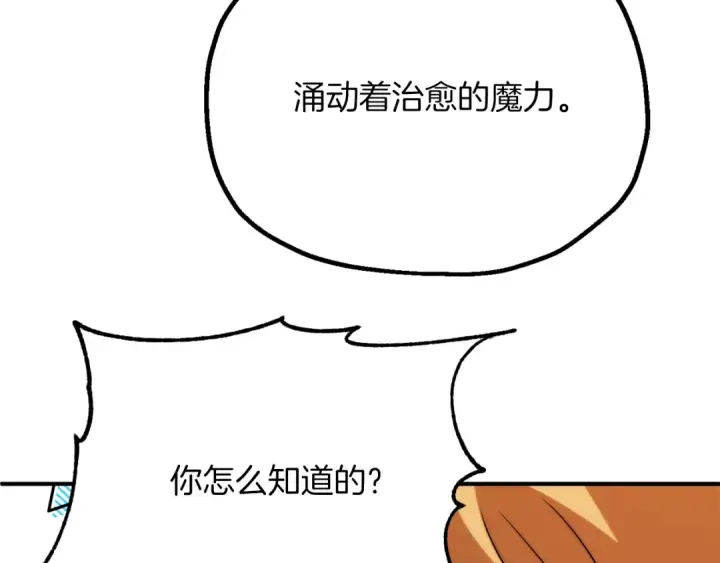 《法师家族的恶少小儿子》第三季第17话 夺舍图44