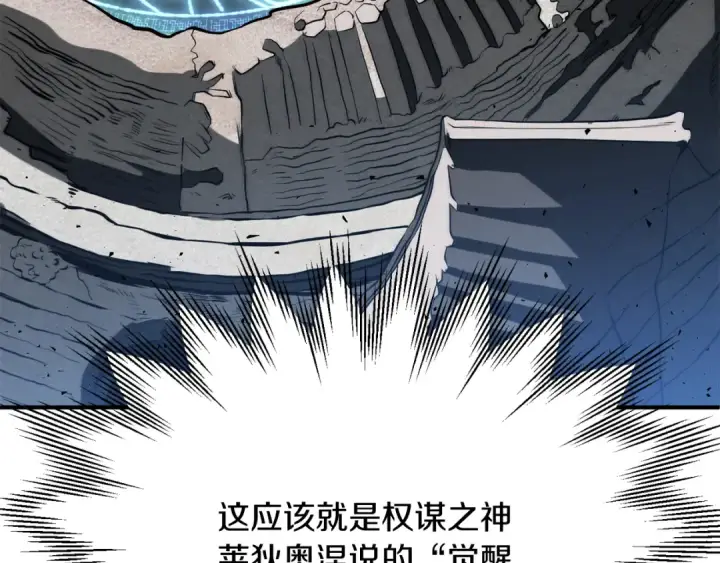 《法师家族的恶少小儿子》第三季第17话 夺舍图50
