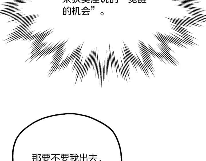 《法师家族的恶少小儿子》第三季第17话 夺舍图51