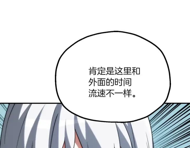 《法师家族的恶少小儿子》第三季第17话 夺舍图57