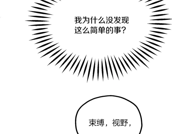 《法师家族的恶少小儿子》第三季第17话 夺舍图59