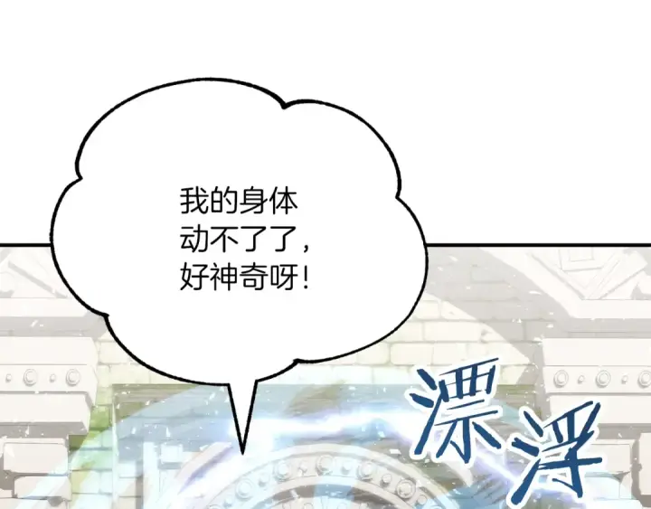 《法师家族的恶少小儿子》第三季第17话 夺舍图6