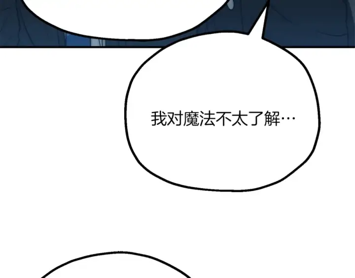 《法师家族的恶少小儿子》第三季第17话 夺舍图62