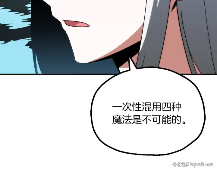 《法师家族的恶少小儿子》第三季第17话 夺舍图64