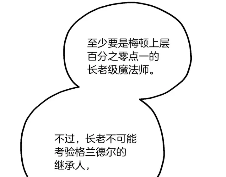 《法师家族的恶少小儿子》第三季第17话 夺舍图65
