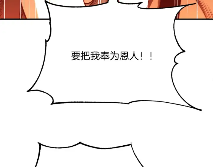 《法师家族的恶少小儿子》第三季第17话 夺舍图87
