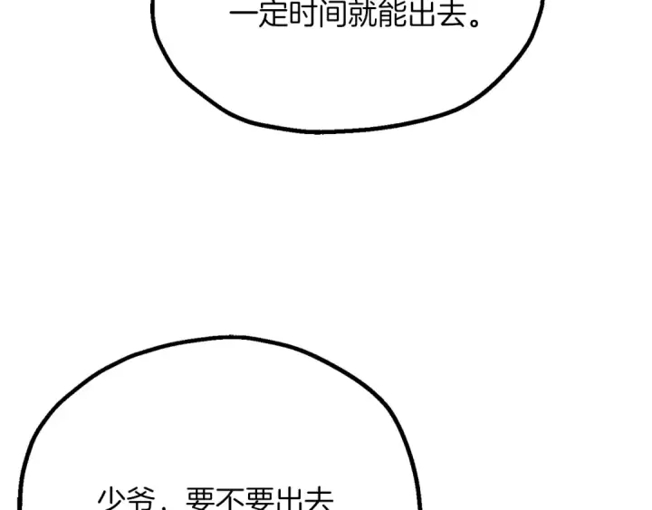 《法师家族的恶少小儿子》第三季第17话 夺舍图9