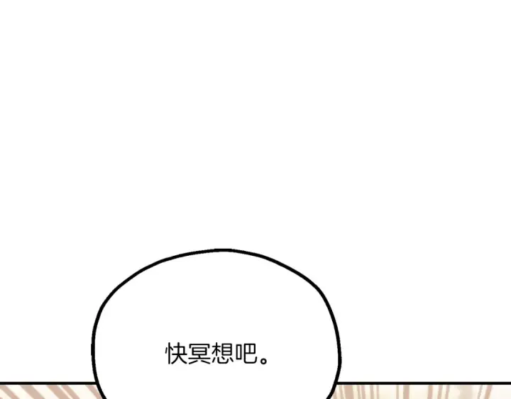 《法师家族的恶少小儿子》第三季第17话 夺舍图93