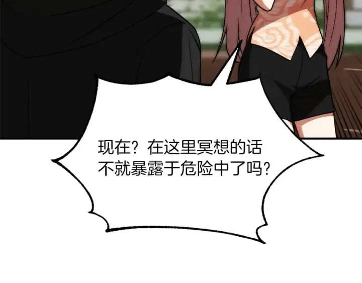《法师家族的恶少小儿子》第三季第17话 夺舍图95