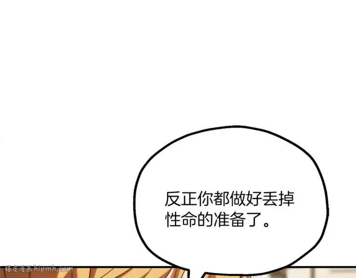 《法师家族的恶少小儿子》第三季第17话 夺舍图96