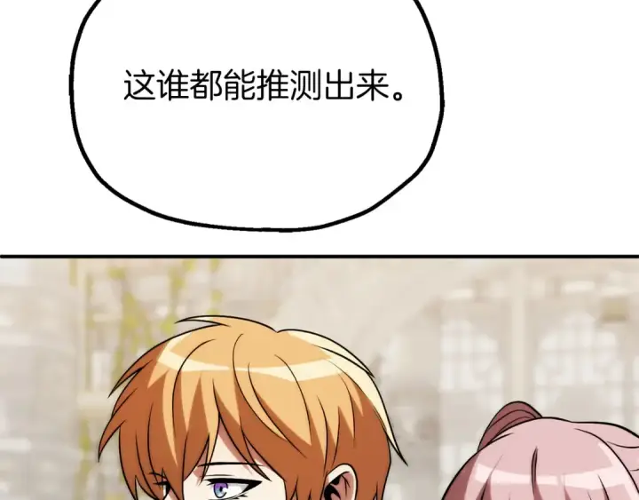 漫画《法师家族的恶少小儿子》第三季第18话 新的考验第100张图
